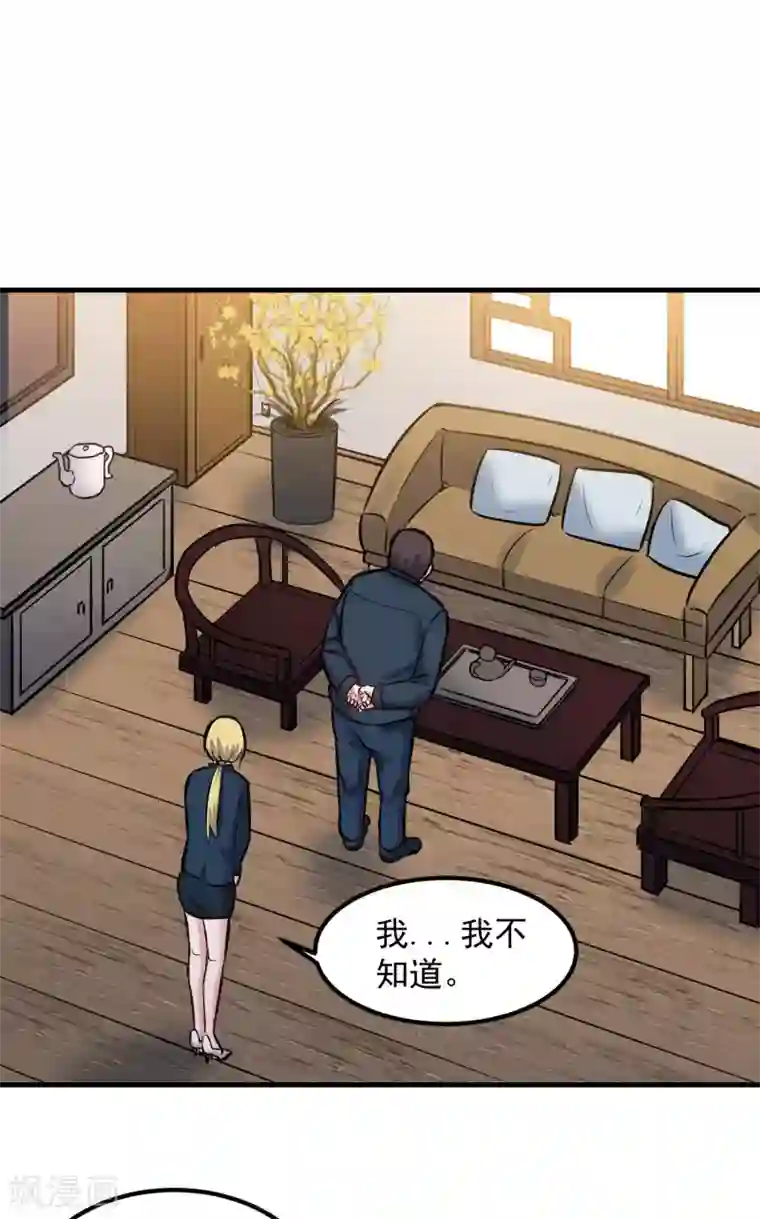 巅峰神医第69话 请假