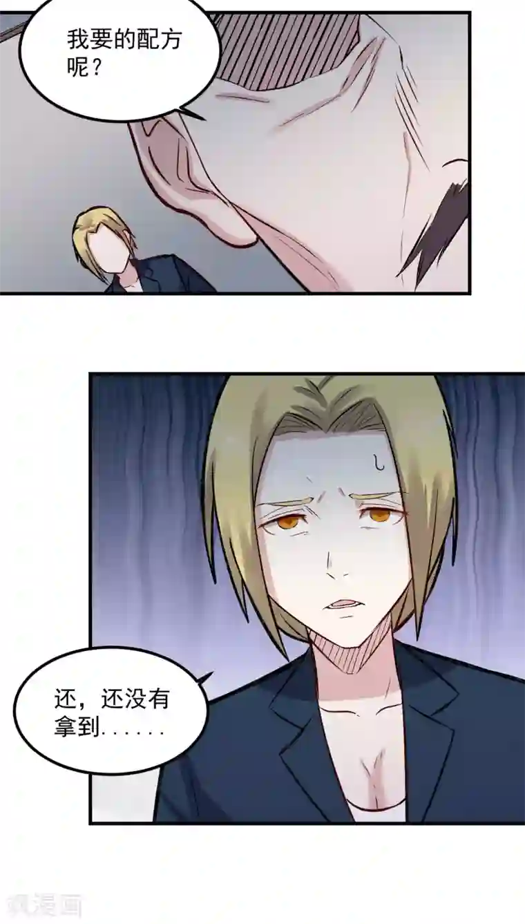 巅峰神医第69话 请假