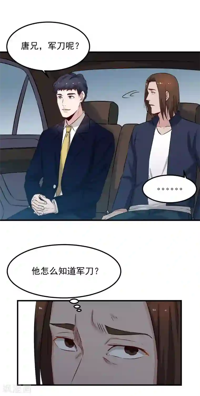 巅峰神医第69话 请假