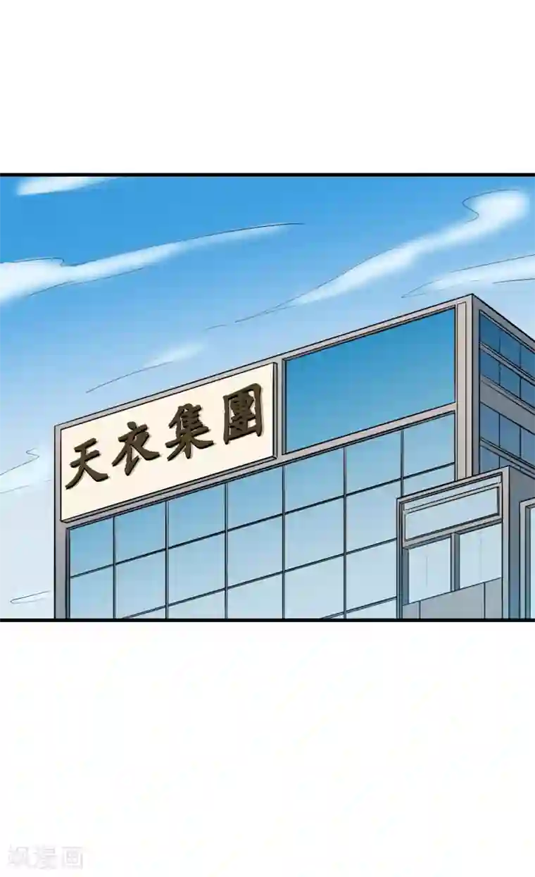 巅峰神医第69话 请假