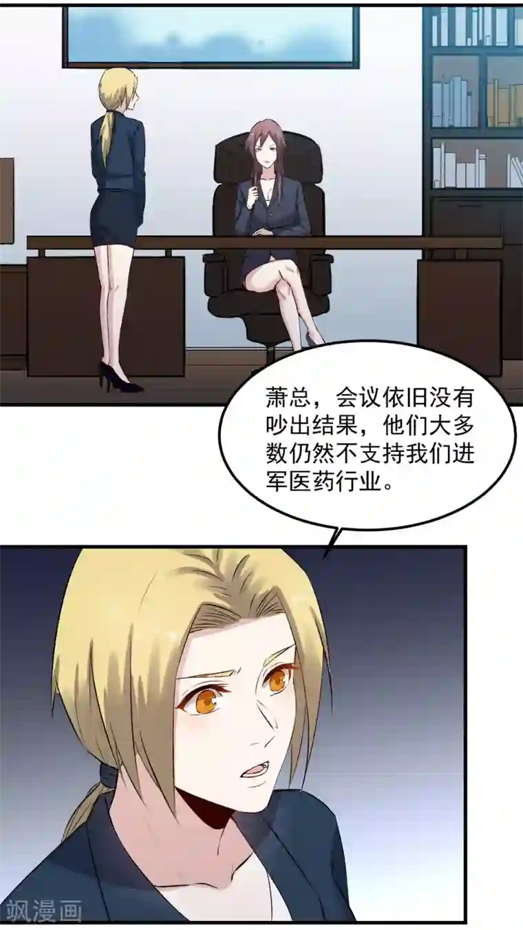 巅峰神医第69话 请假