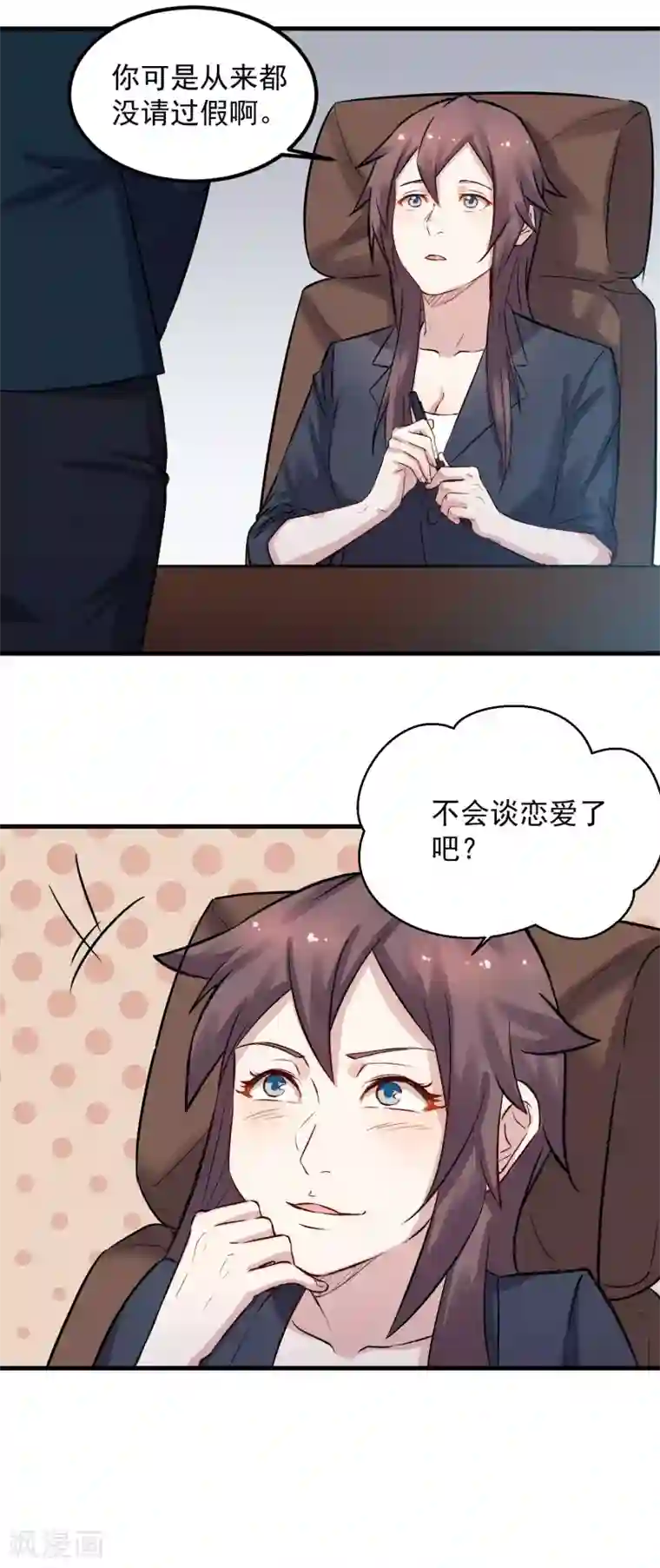 巅峰神医第69话 请假