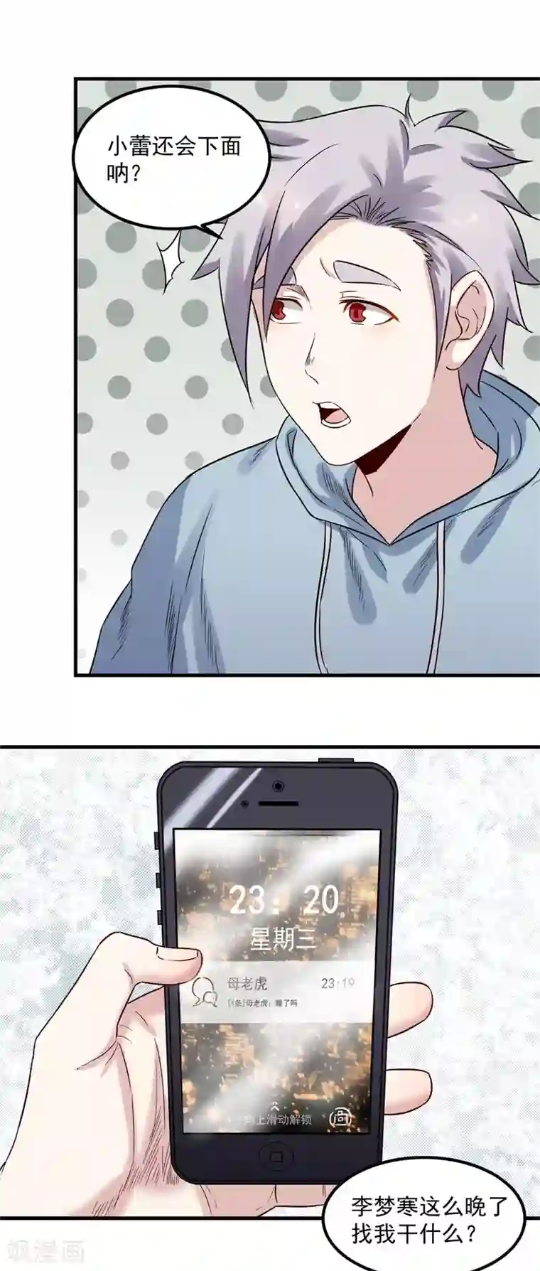 巅峰神医第70话 提亲