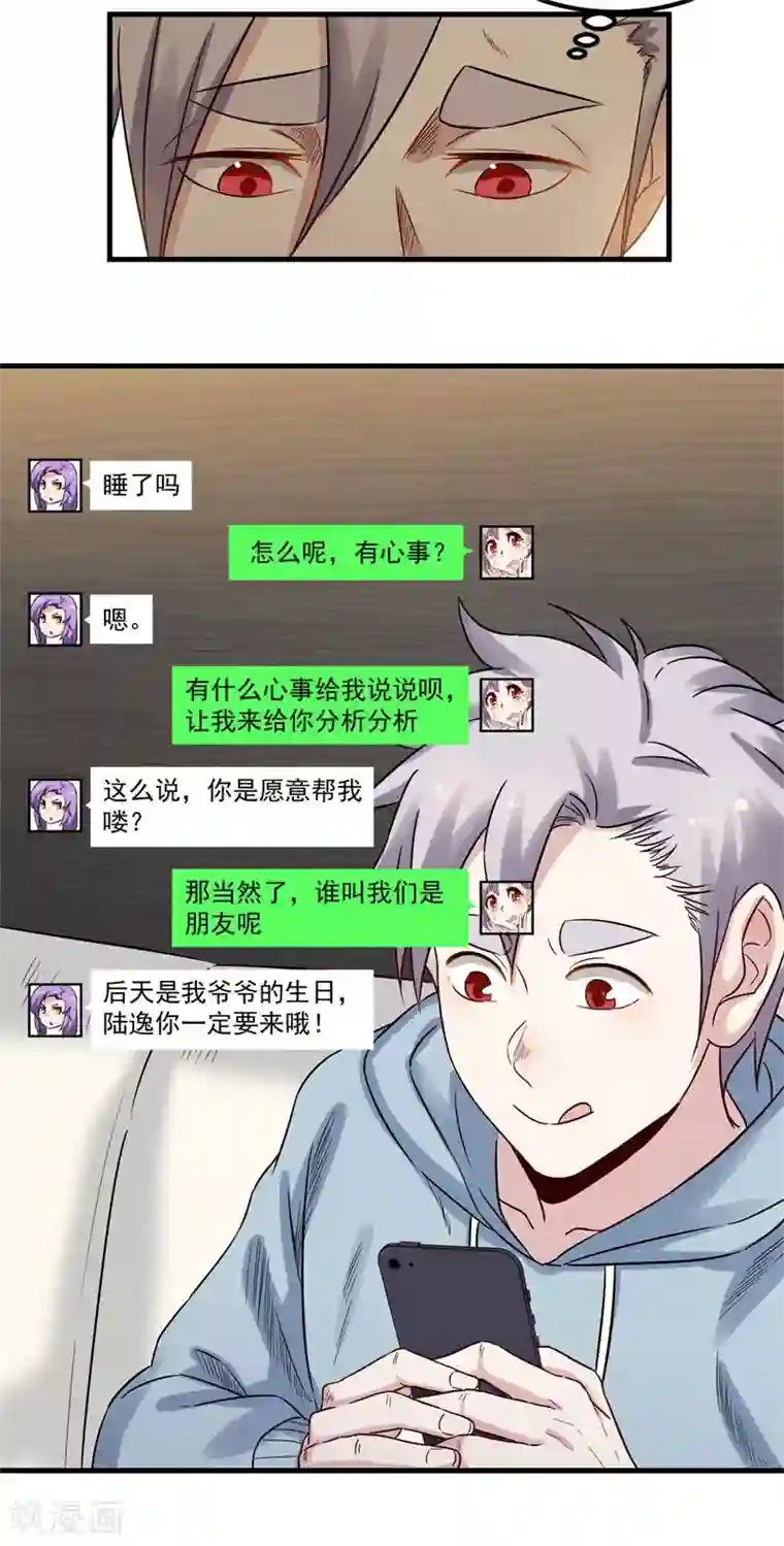 巅峰神医第70话 提亲