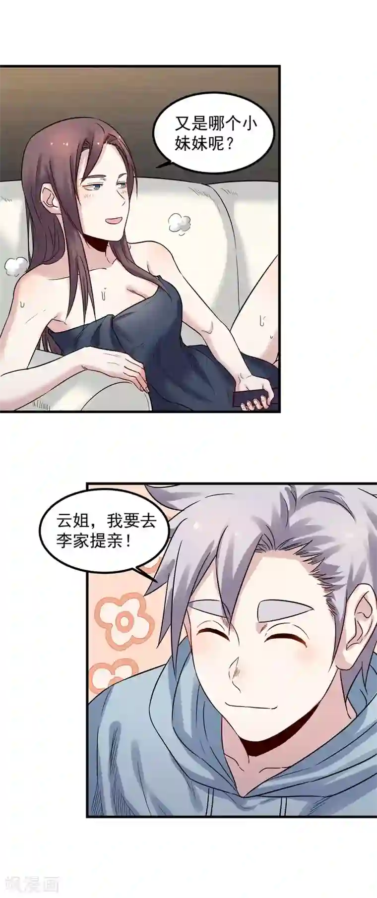 巅峰神医第70话 提亲