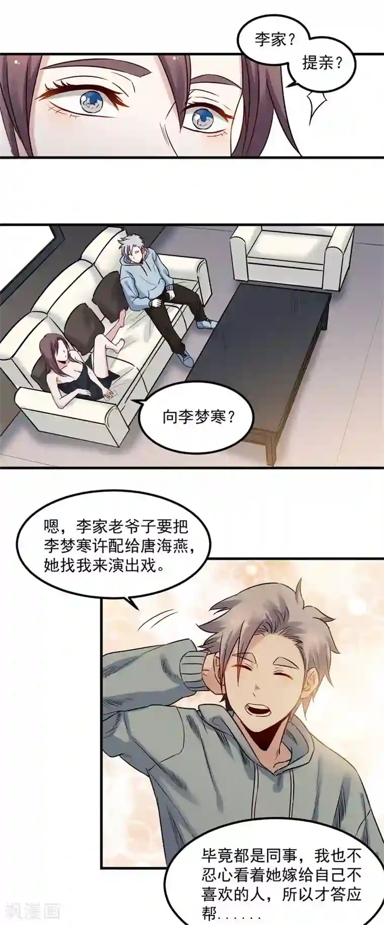 巅峰神医第70话 提亲