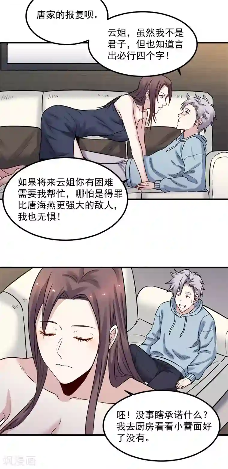 巅峰神医第70话 提亲