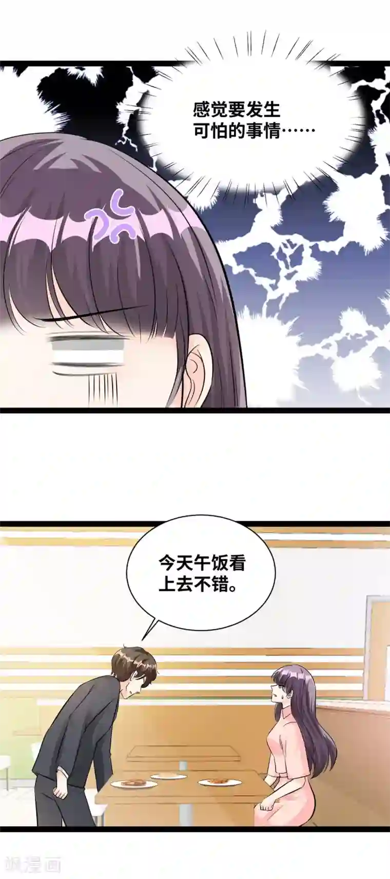情挑青梅小宝贝第58话 怕我误会？