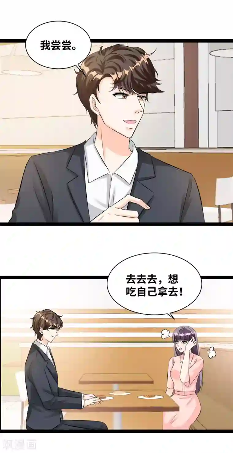 情挑青梅小宝贝第58话 怕我误会？