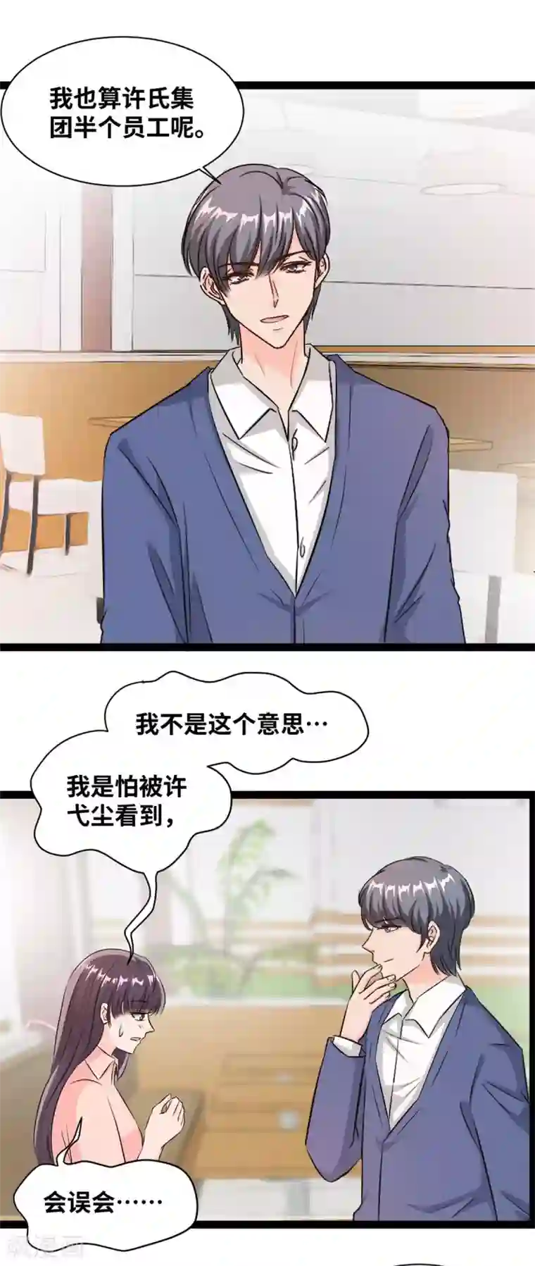 情挑青梅小宝贝第58话 怕我误会？