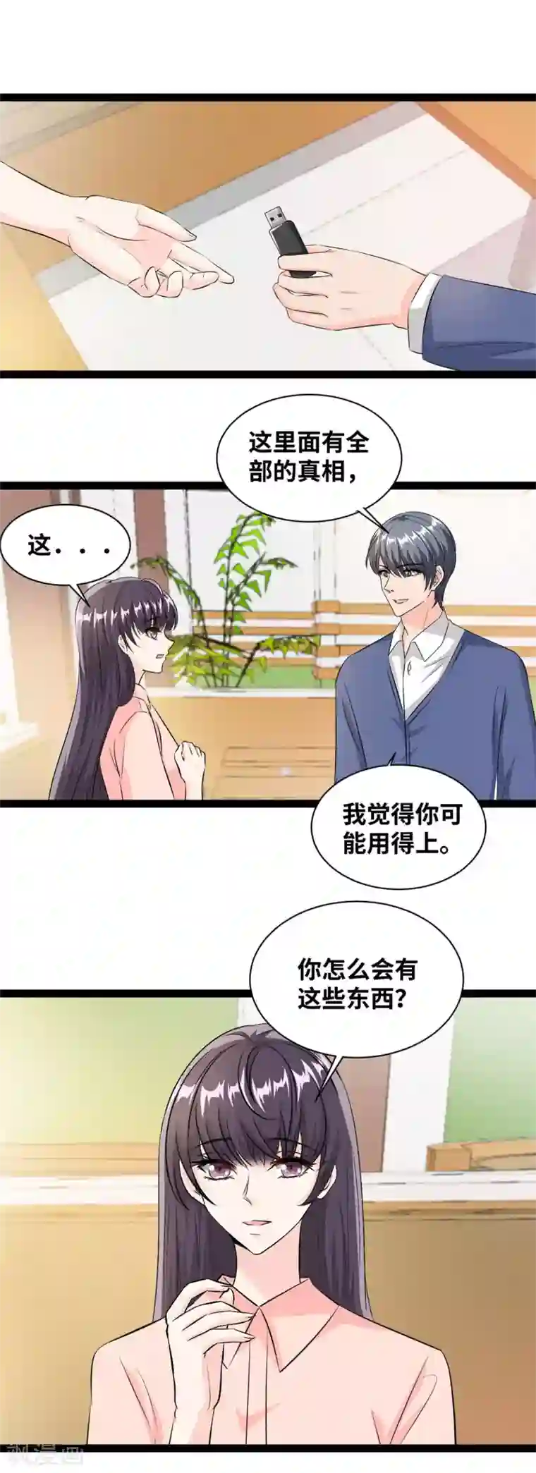 情挑青梅小宝贝第58话 怕我误会？