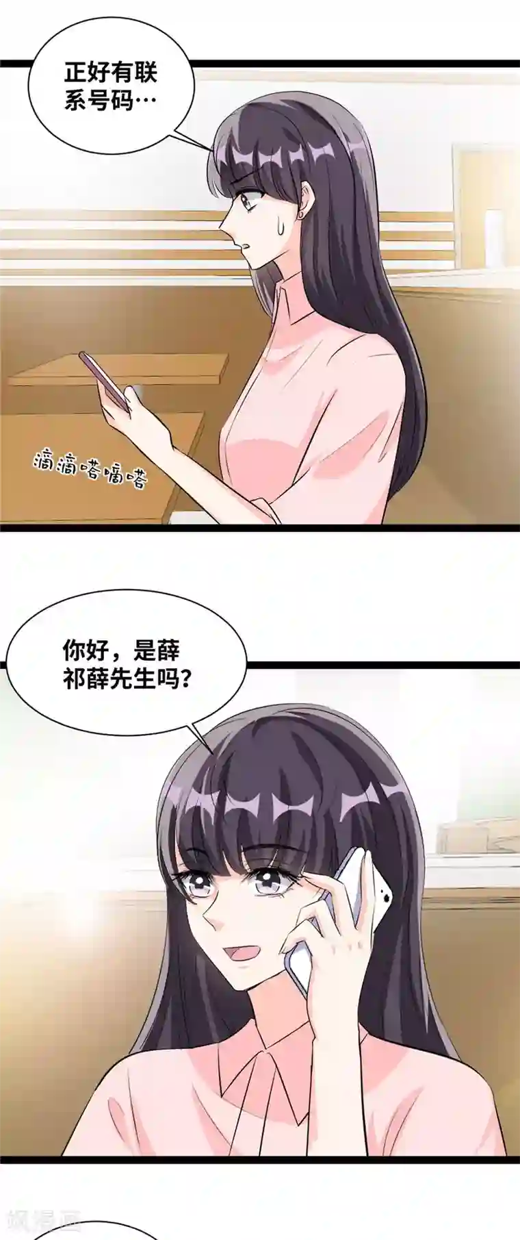 情挑青梅小宝贝第59话 举手之劳