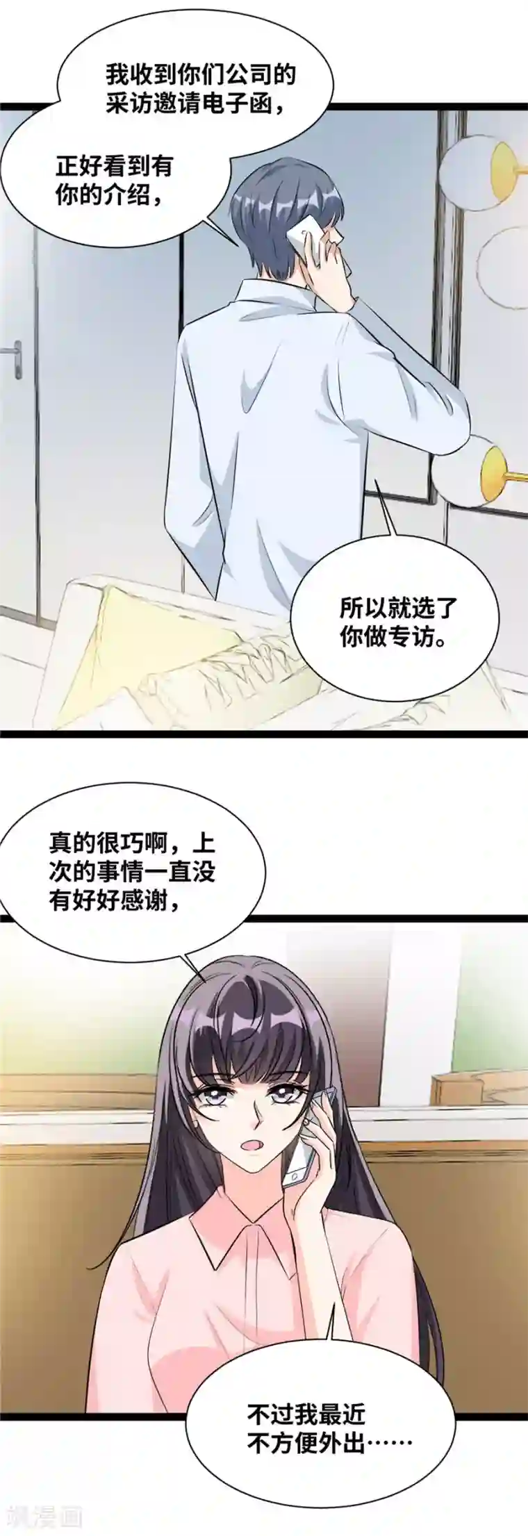 情挑青梅小宝贝第59话 举手之劳