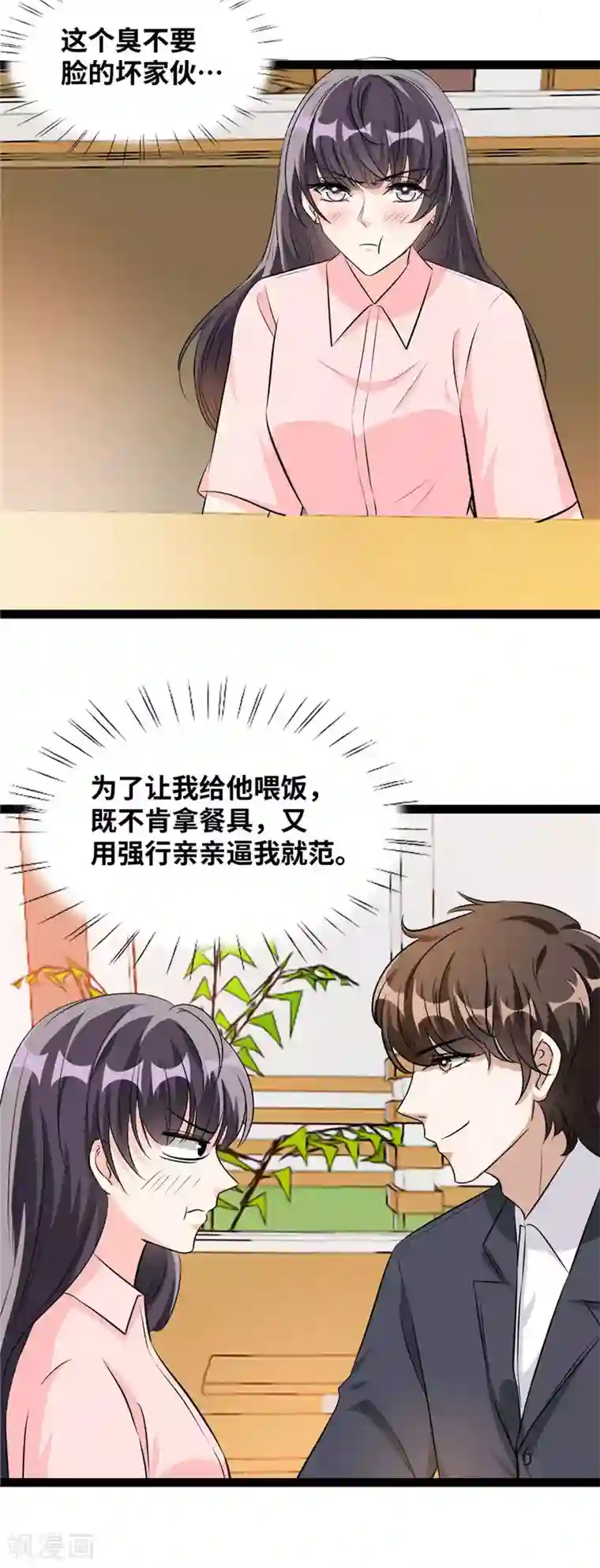 情挑青梅小宝贝第59话 举手之劳