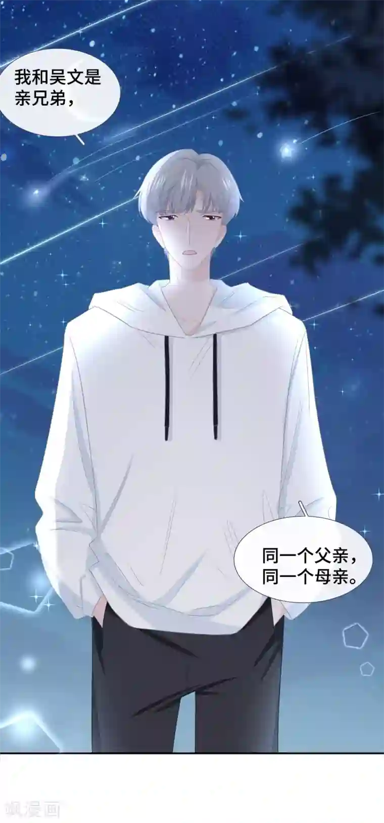 隔壁那个饭桶第51话 不会原谅