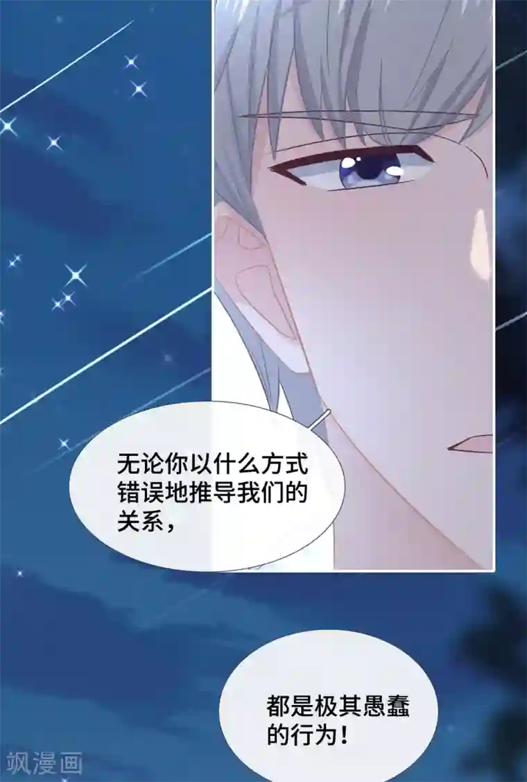 隔壁那个饭桶第51话 不会原谅