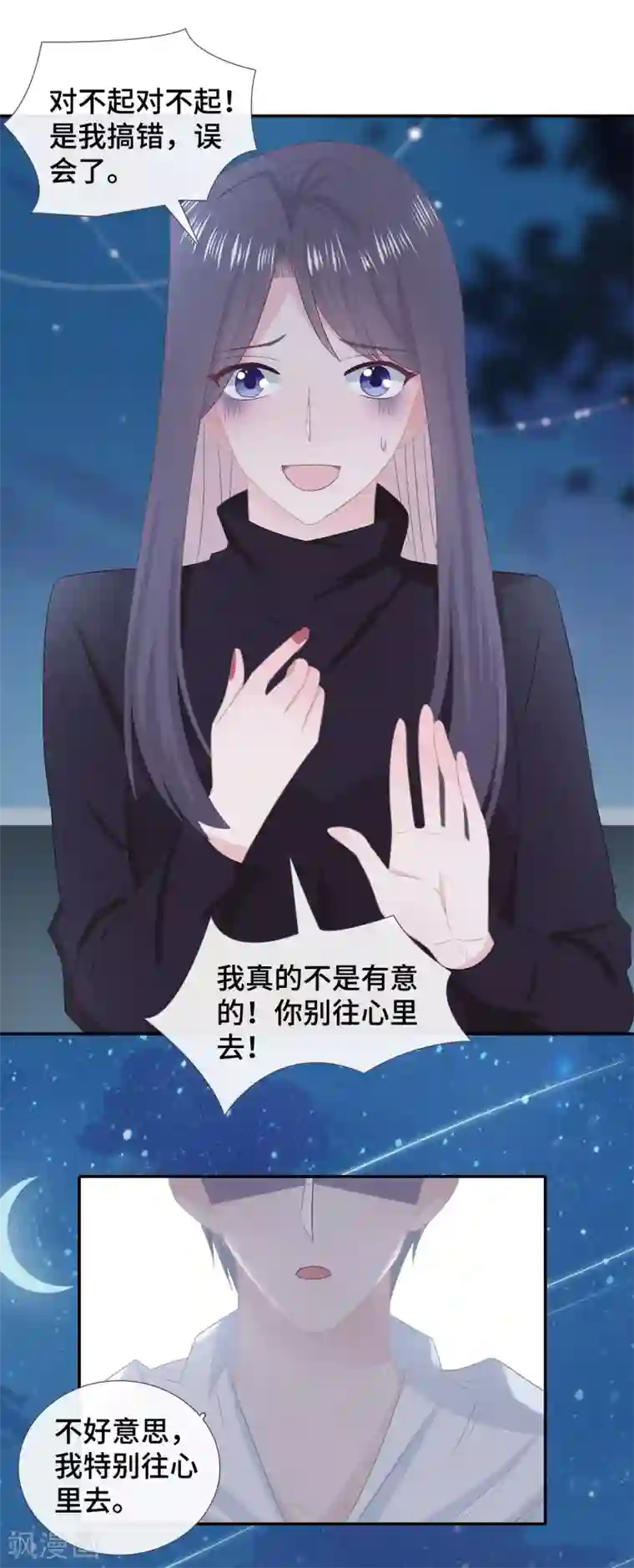 隔壁那个饭桶第51话 不会原谅