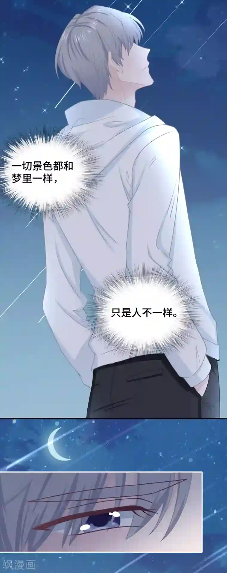 隔壁那个饭桶第51话 不会原谅