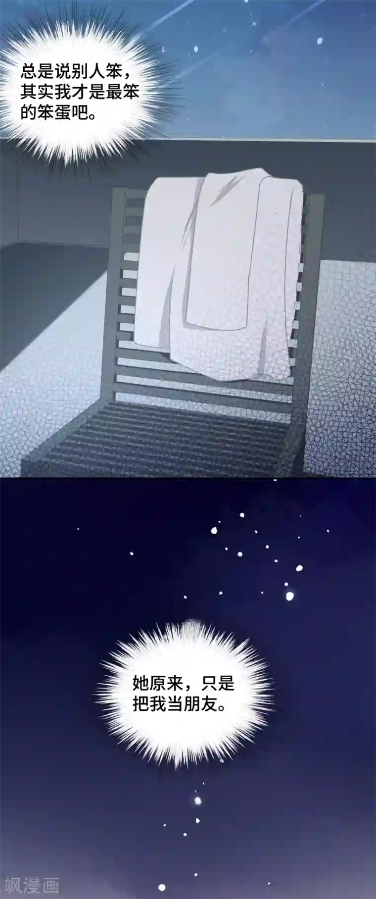 隔壁那个饭桶第51话 不会原谅