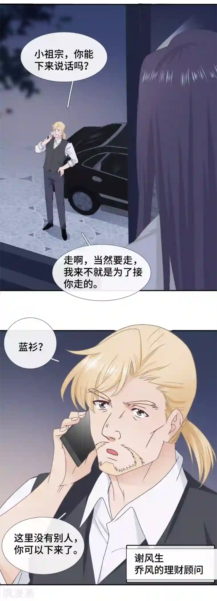 隔壁那个饭桶第51话 不会原谅