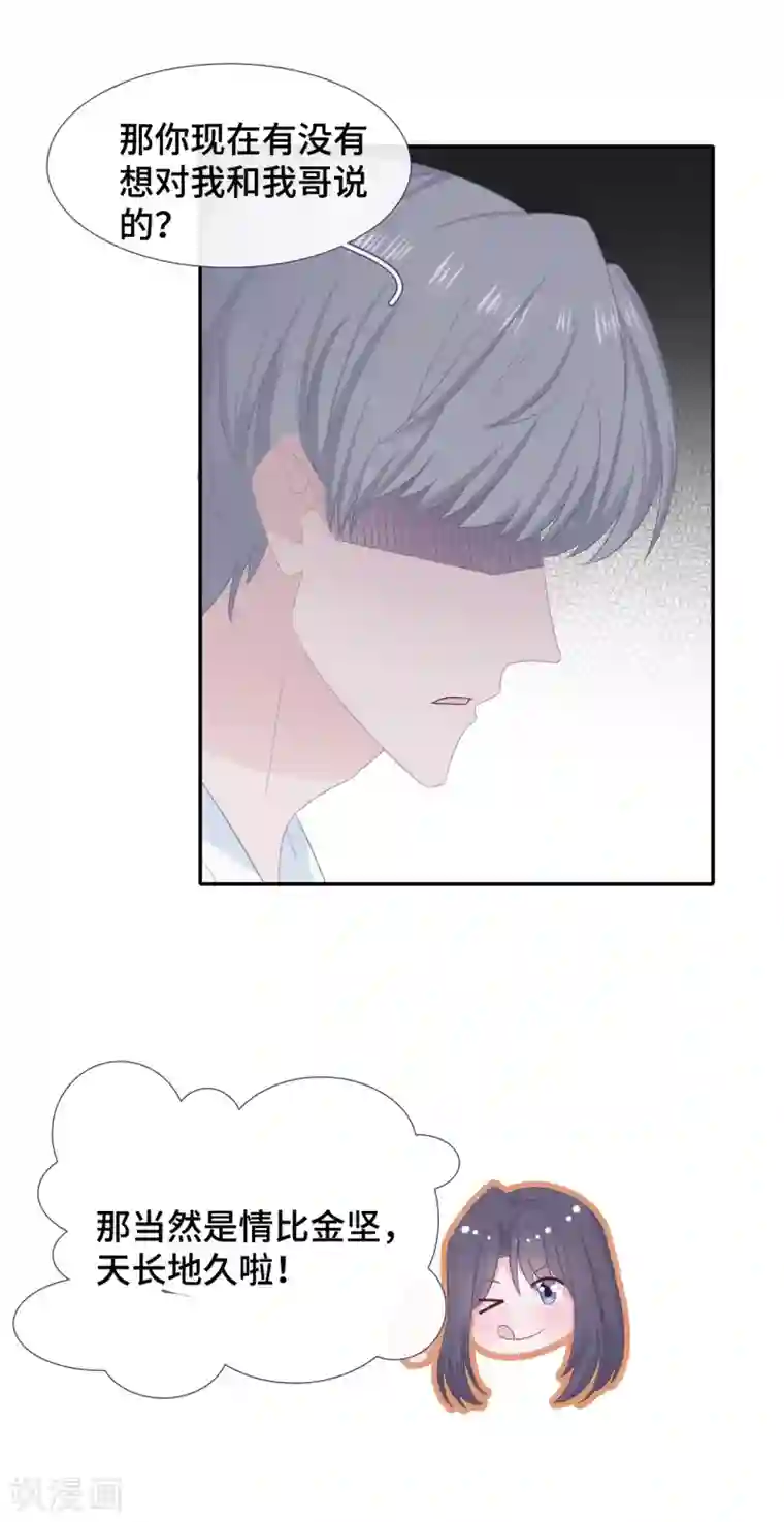 隔壁那个饭桶第51话 不会原谅