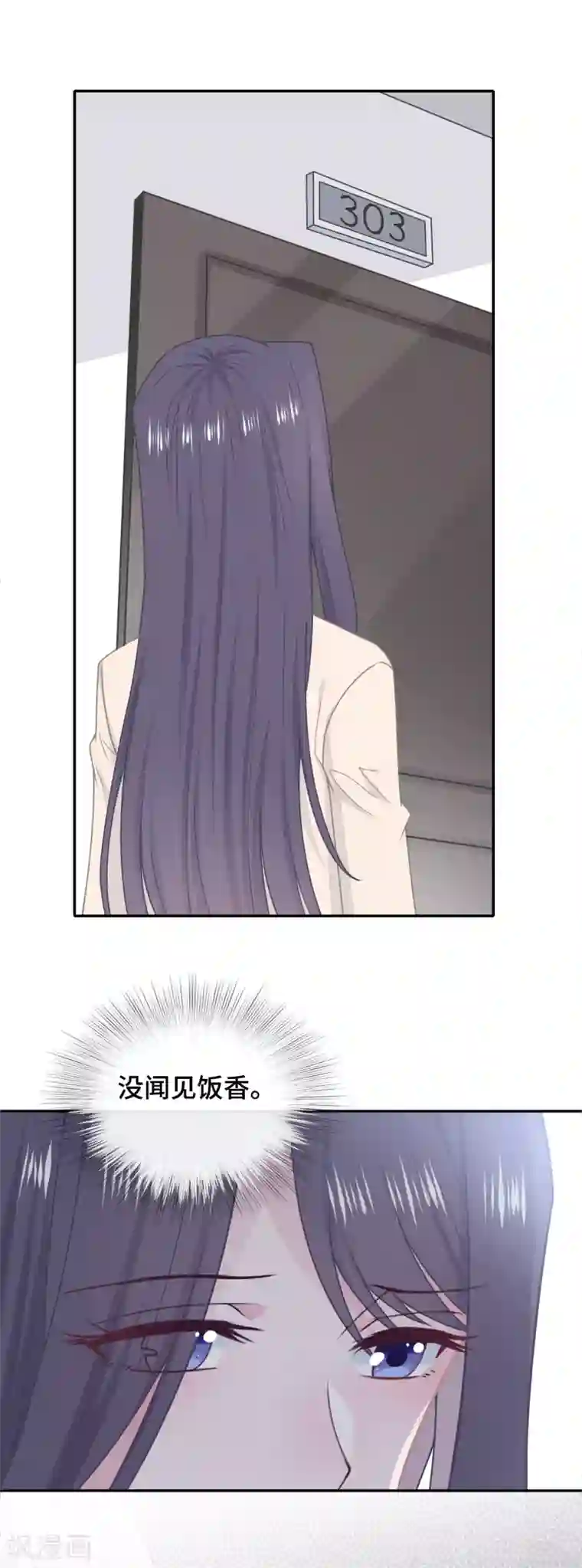 隔壁那个饭桶第52话 别有所图