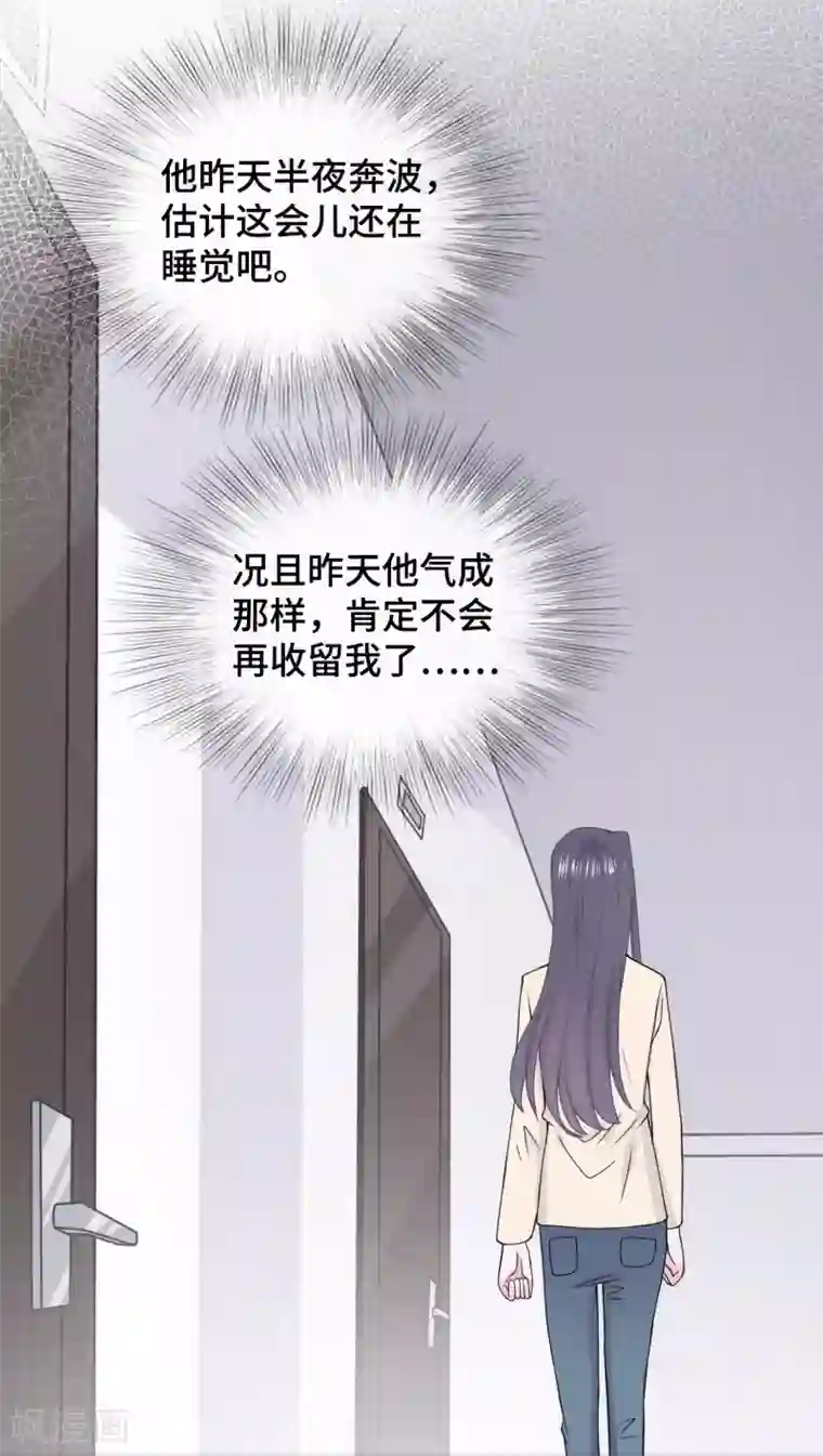 隔壁那个饭桶第52话 别有所图