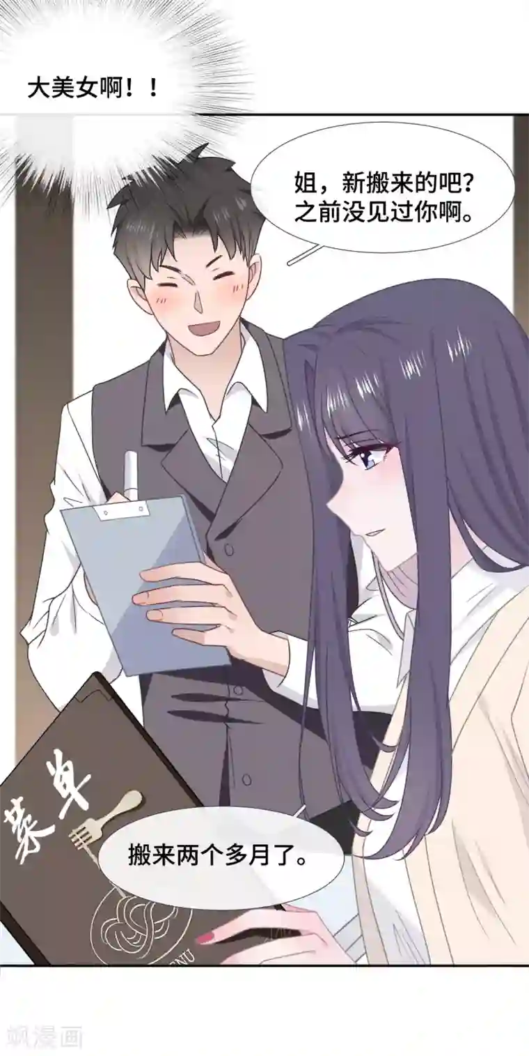 隔壁那个饭桶第52话 别有所图