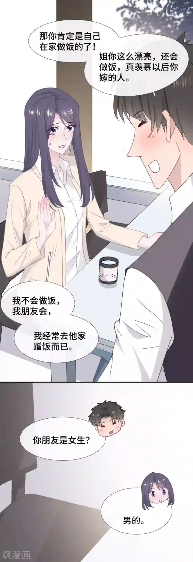 隔壁那个饭桶第52话 别有所图