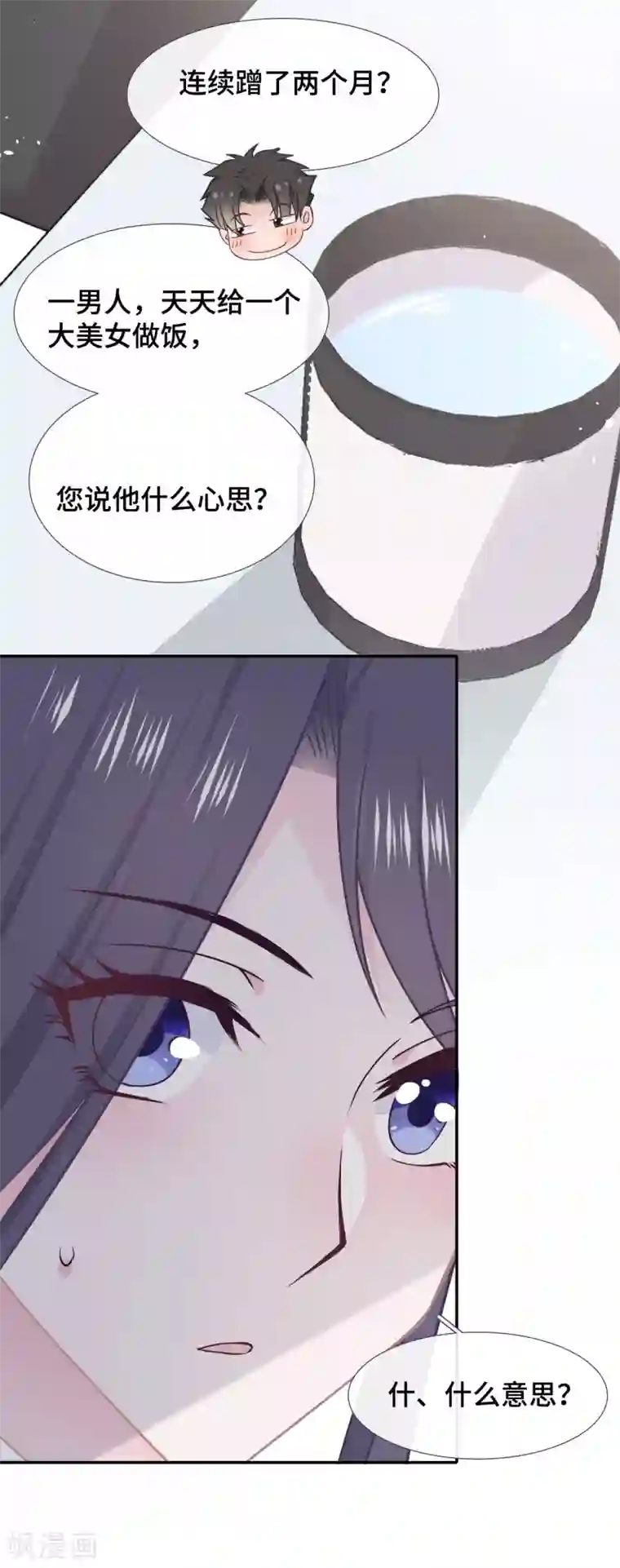 隔壁那个饭桶第52话 别有所图