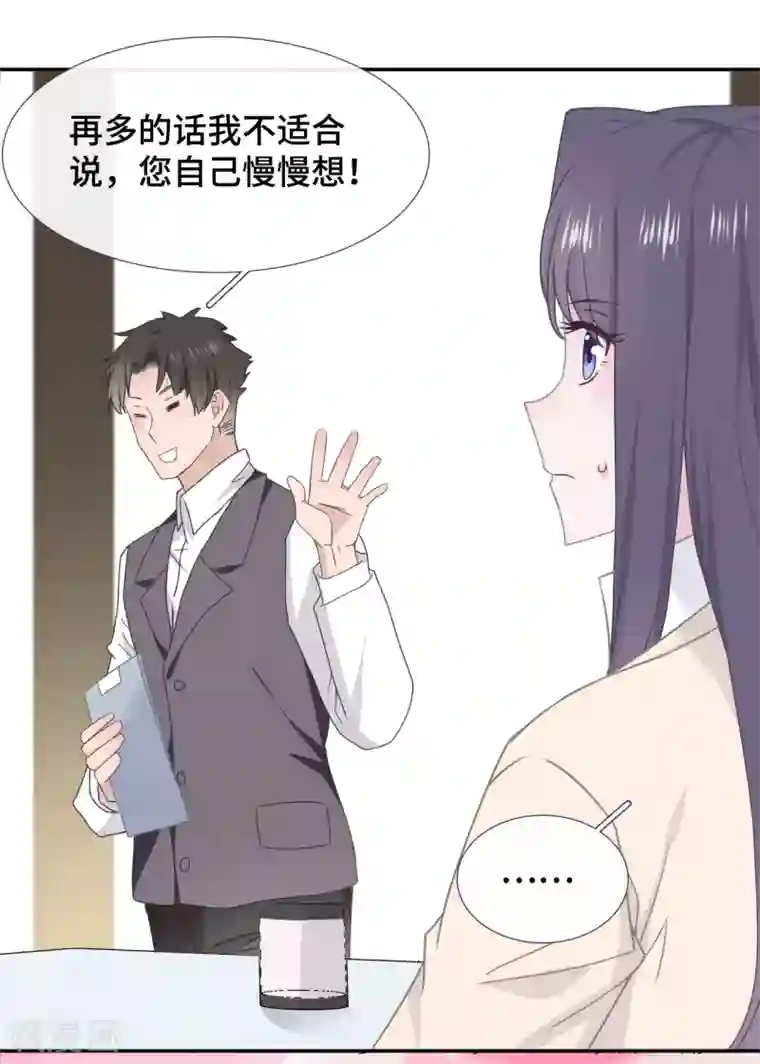 隔壁那个饭桶第52话 别有所图