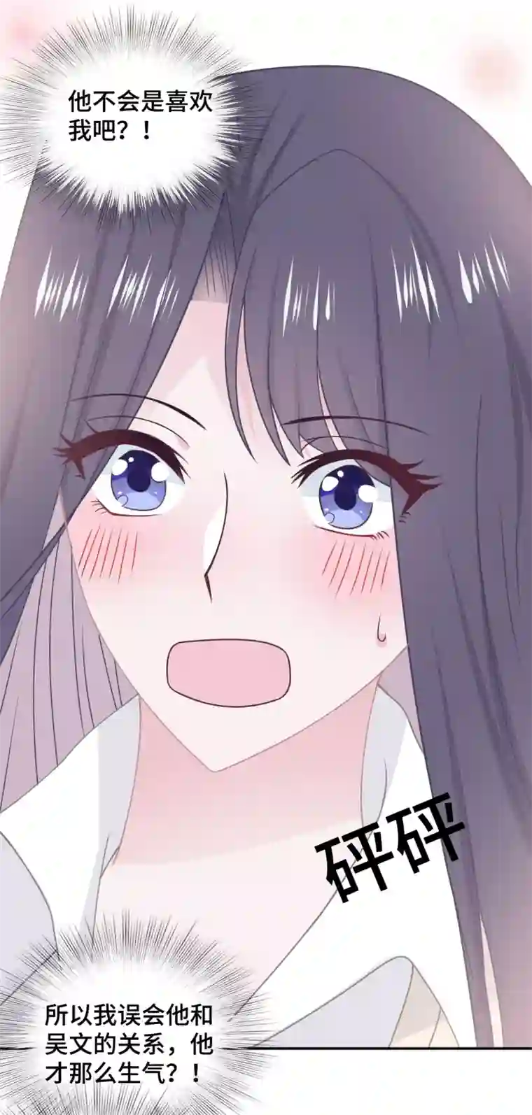 隔壁那个饭桶第52话 别有所图