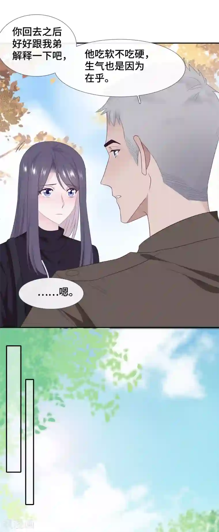 隔壁那个饭桶第52话 别有所图