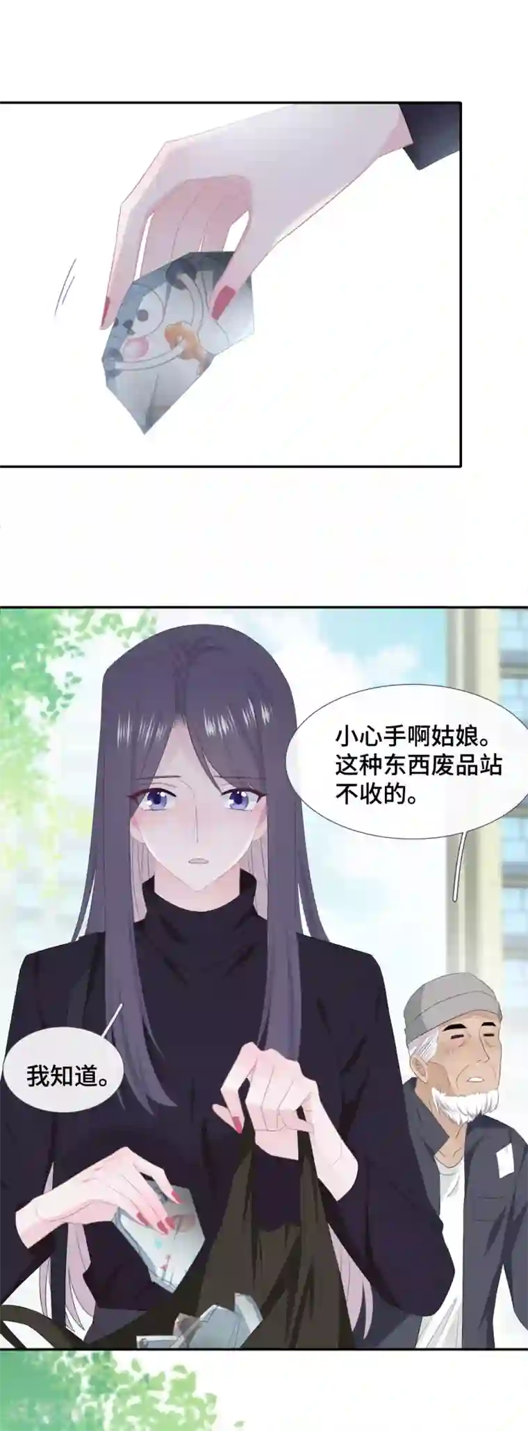 隔壁那个饭桶第52话 别有所图