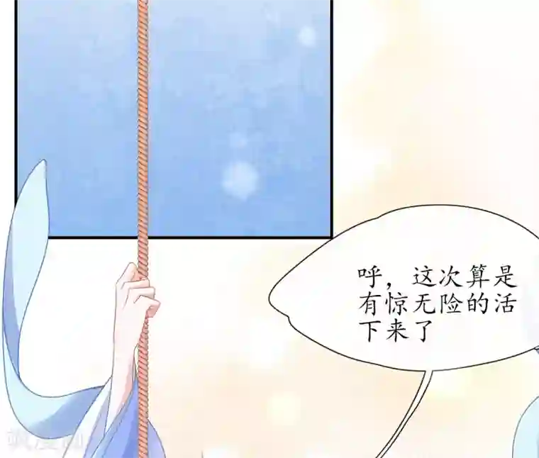 王妃的修仙指南第24话 有惊无险