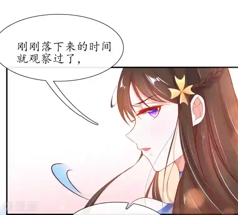 王妃的修仙指南第24话 有惊无险
