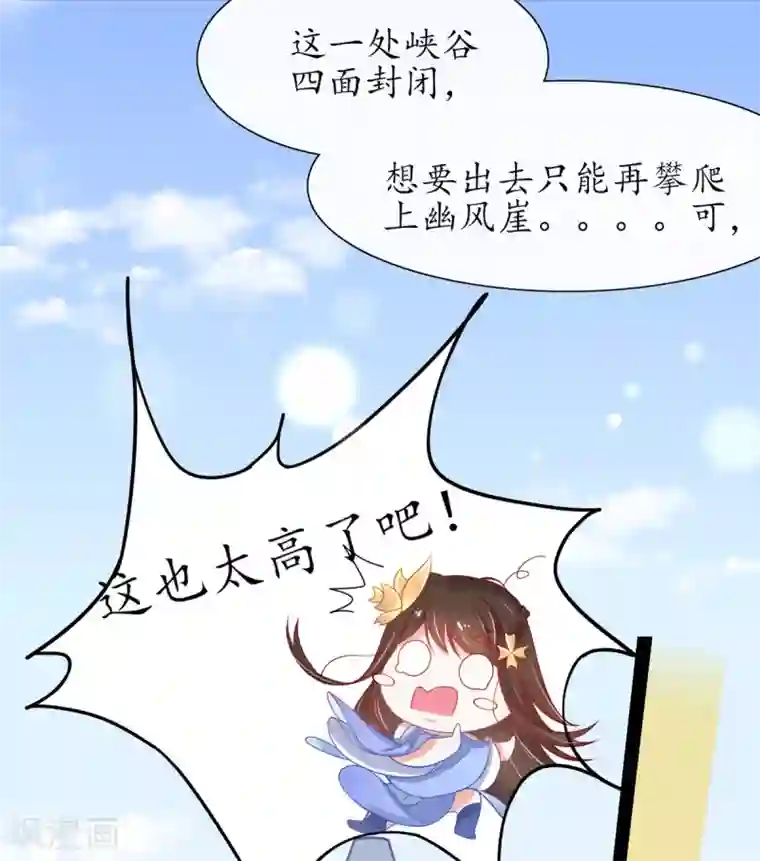 王妃的修仙指南第24话 有惊无险