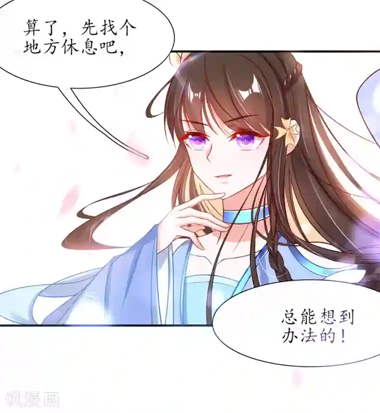 王妃的修仙指南第24话 有惊无险