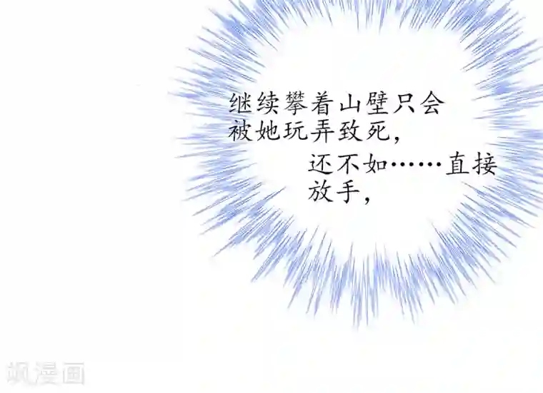 王妃的修仙指南第24话 有惊无险