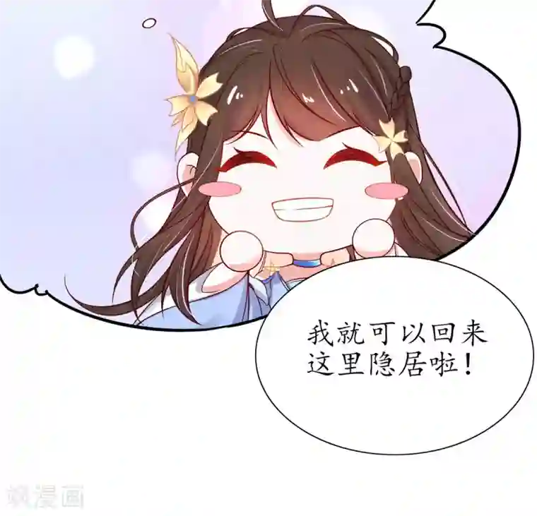 王妃的修仙指南第24话 有惊无险
