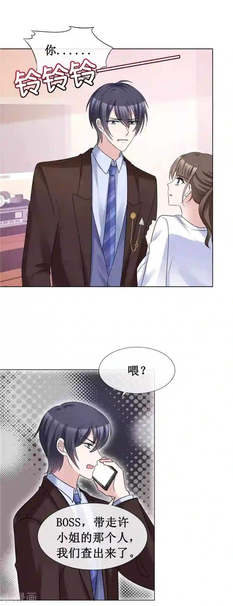 站住！小哑妻第61话 细数你伤痕