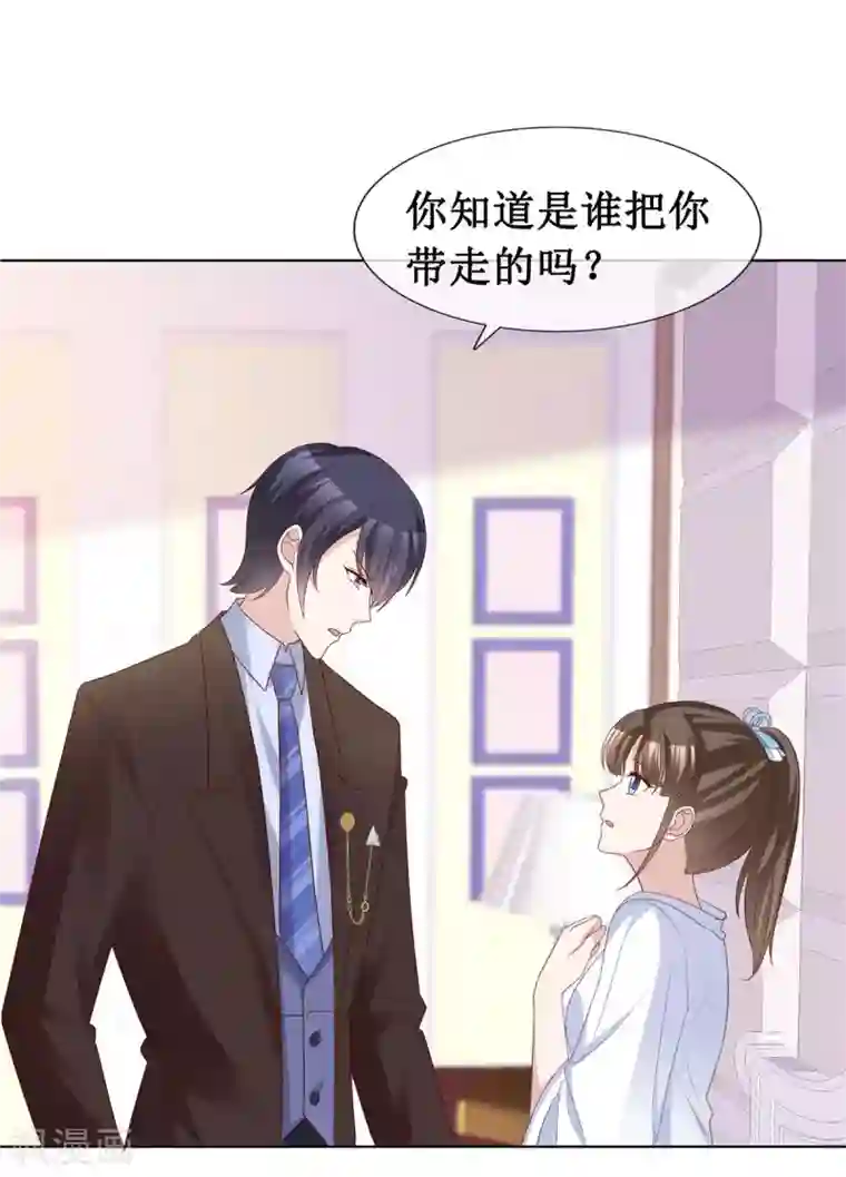 站住！小哑妻第61话 细数你伤痕