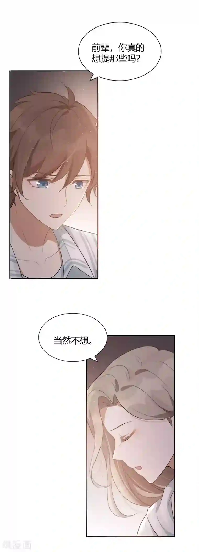 假戏真做第46话 我，男朋友，不高兴。