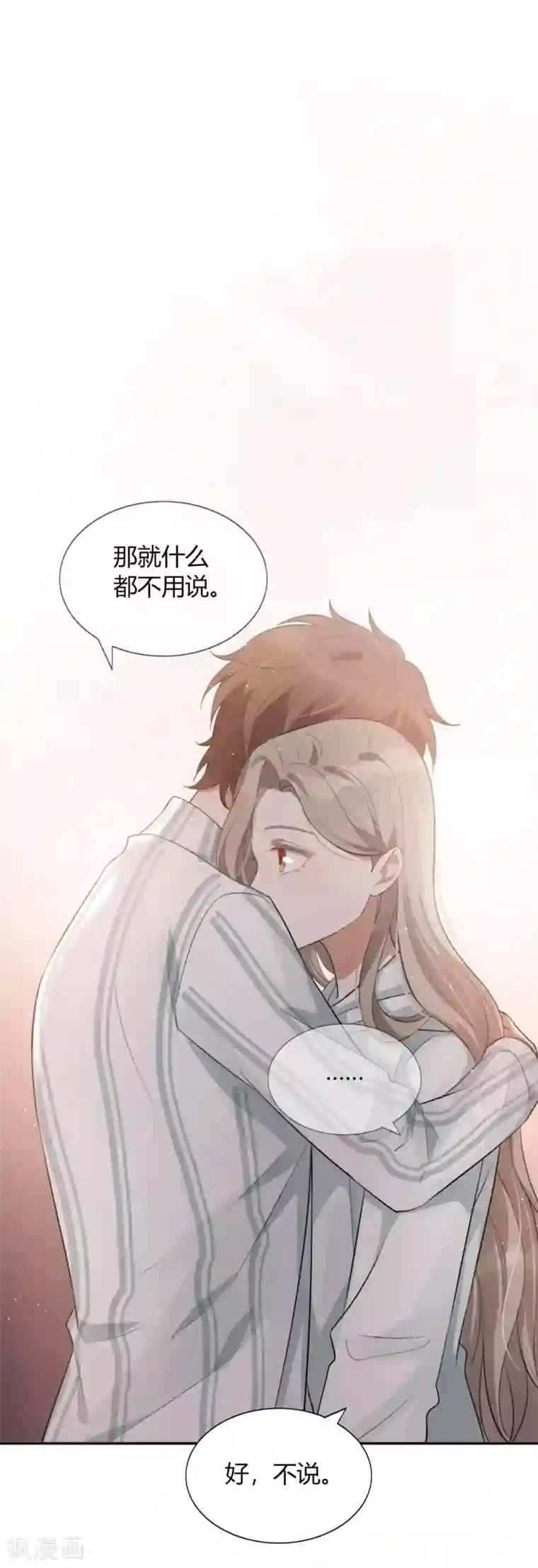 假戏真做第46话 我，男朋友，不高兴。