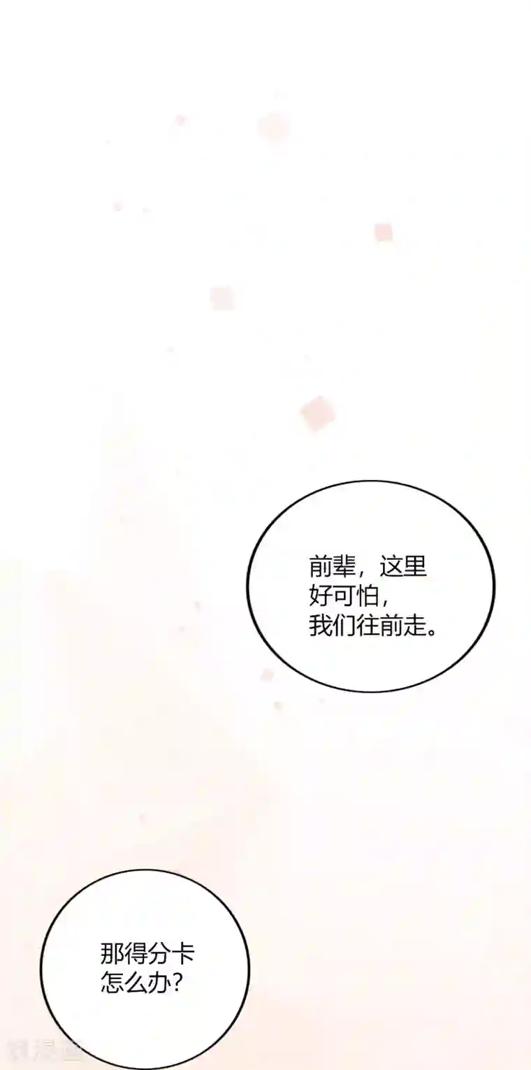 假戏真做第46话 我，男朋友，不高兴。