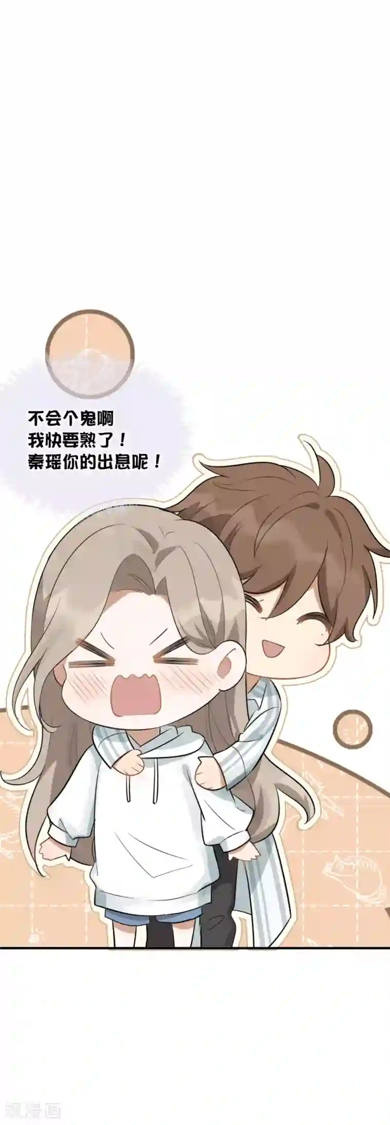 假戏真做第46话 我，男朋友，不高兴。