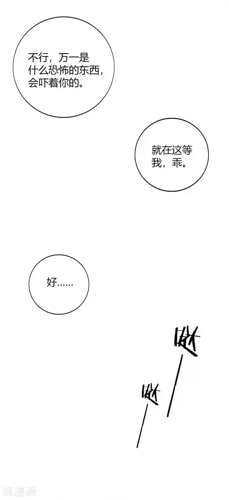 假戏真做第46话 我，男朋友，不高兴。