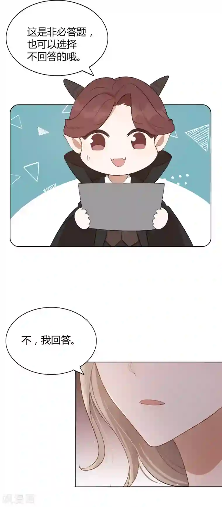 假戏真做第46话 我，男朋友，不高兴。