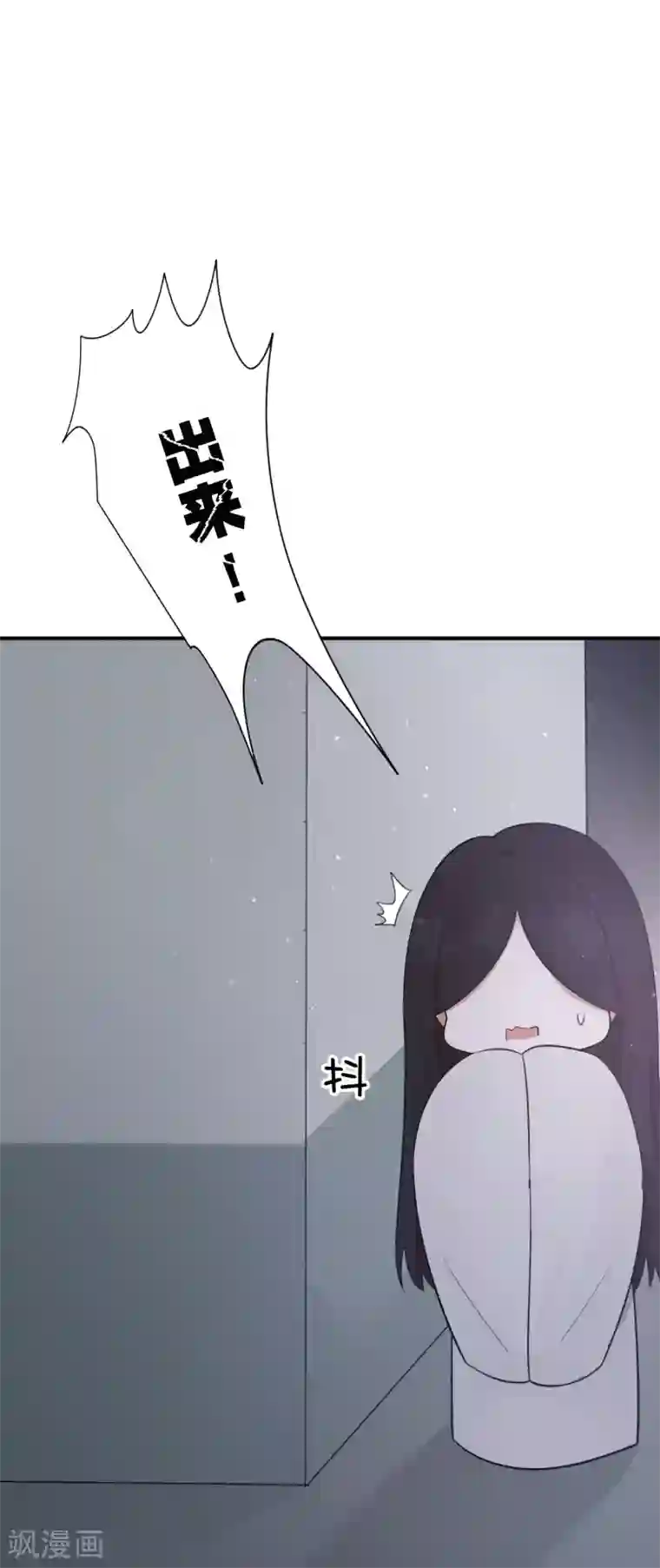 假戏真做第46话 我，男朋友，不高兴。