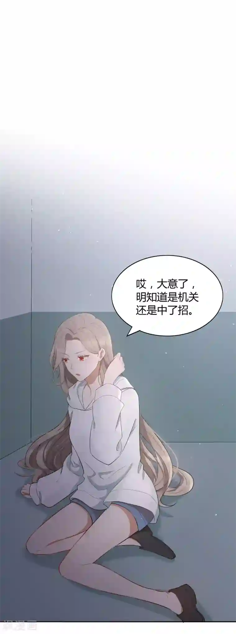 假戏真做第46话 我，男朋友，不高兴。
